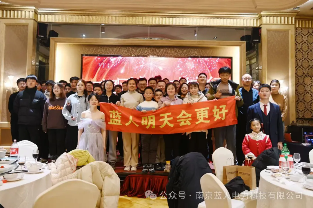 無懼風(fēng)浪，逐夢(mèng)前行 | 藍(lán)人科技2024年會(huì)盛典